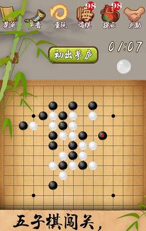 五子棋经典版手机版游戏下载