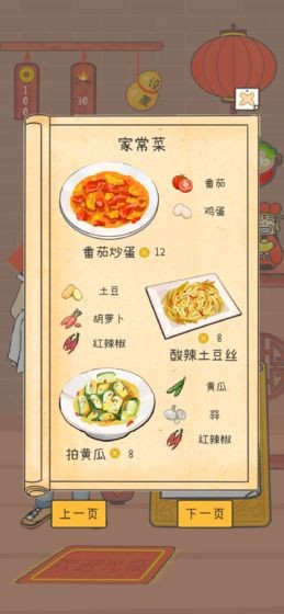 梦想中餐厅游戏安卓版下载