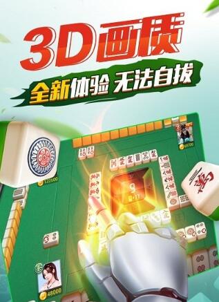网易欢乐四川麻将3d版游戏