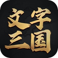 文字三国手机游戏安卓版官网下载安装 v1.0.610