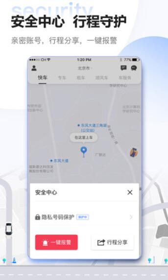 东风出行app下载