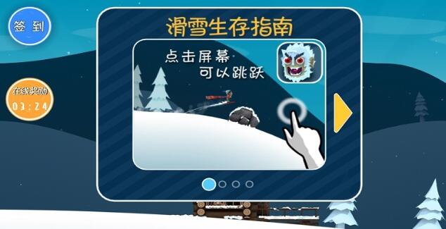 滑雪大冒险1中文版下载