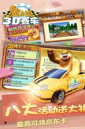 熊出没之3D赛车无敌版下载