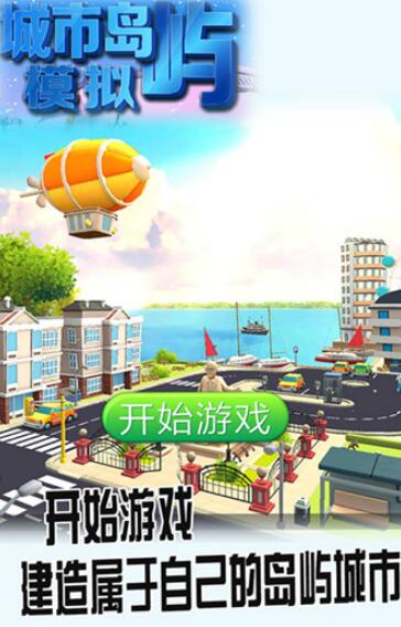 城市岛屿模拟中文版下载