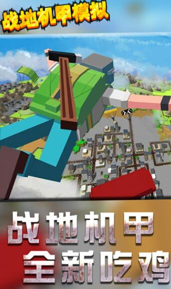 战地机甲模拟中文版下载