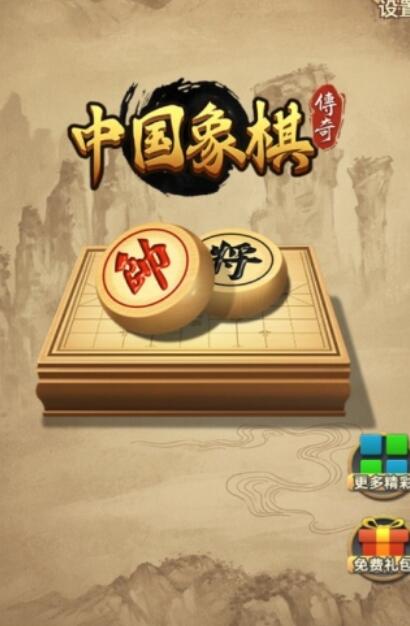 中国象棋传奇单机版下载