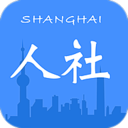 上海人社app最新版官方下载安装-上海人社安卓手机版下载二维码