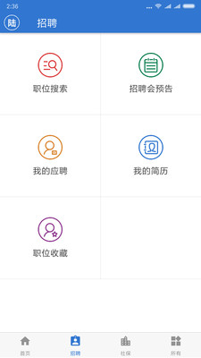 上海人社app最新版官方下载安卓手机版