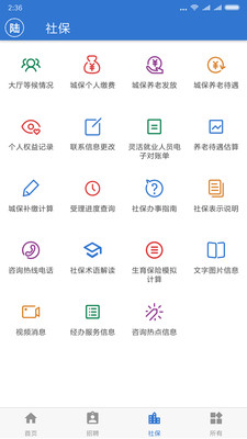 上海人社app最新版官方下载安卓手机版