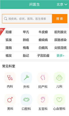 求医通app最新手机版ios下载