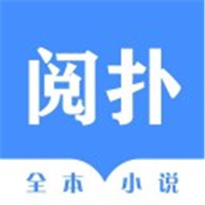 阅扑全本小说app安卓版预约下载-阅扑全本小说app最新手机版下载