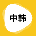 韩文翻译器app下载-韩文翻译器手机安卓版下载安装