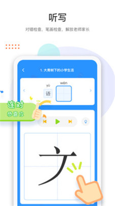 两个黄鹂语文学习初级版苹果下载