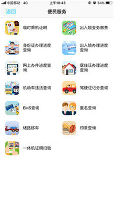 贵州公安app下载安装正版2021