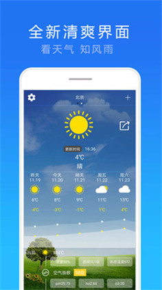 15日准点天气预报app最新版下载