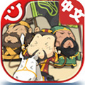 三国志塔防手机游戏下载 v1.0 中文版