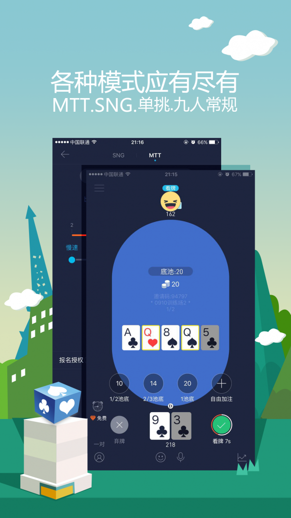 新九人桌app下载