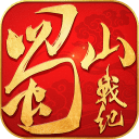 蜀山战纪手机游戏下载 v3.6.2.0 最新版