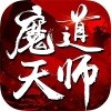 魔道天师游戏安卓版免费下载 v0.10.47