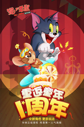猫和老鼠7723游戏盒版下载