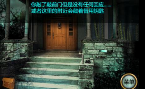 恐怖庄园的秘密2中文版下载