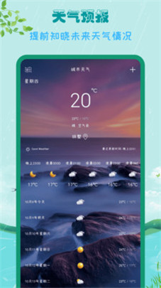 北京天气预报15天30天手机版app