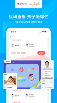 清北网校app下载免费直播课