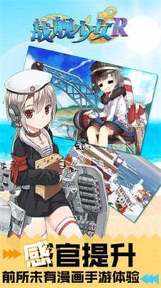 战舰少女R反和谐5.3.0安卓版免费下载