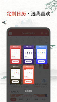 中华万年历app下载安装到手机最新版