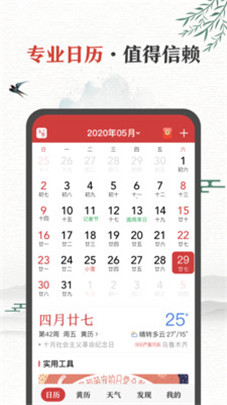 中华万年历app下载安装到手机最新版
