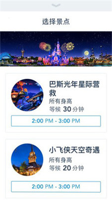 上海迪士尼度假区app手机安卓版下载安装