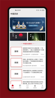 中华历史app软件下载最新版