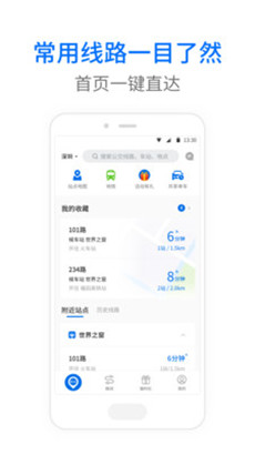 江阴公交线路查询软件最新版apk下载