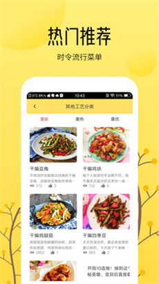 烹饪美食大全手机安卓版app下载