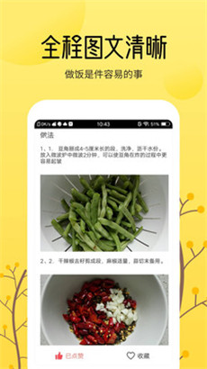 烹饪美食大全手机安卓版app下载