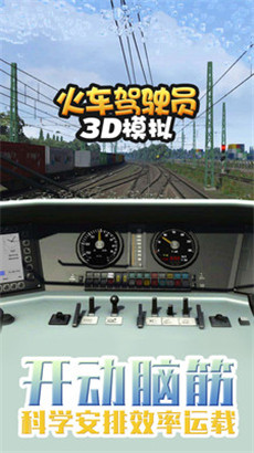火车驾驶员2021游戏中文版下载安装