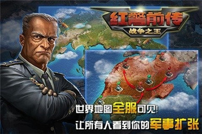 红警前传战争之王 手游最新版app下载