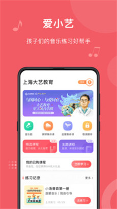 爱小艺学生学生端下载app