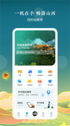 游山西app官方下载正版