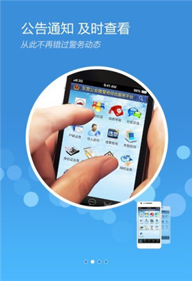 山东微警务平台app下载安卓版