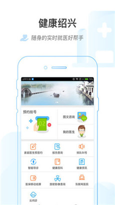绍兴数字健康服务平台app下载安装