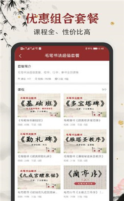 毛笔书法练字app破解版无限时间下载