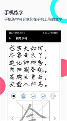 钢笔字帖app苹果版下载