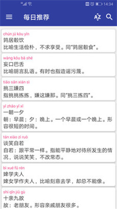 汉语成语词典大全下载安装手机版