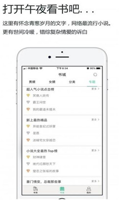 午夜小说app下载安装