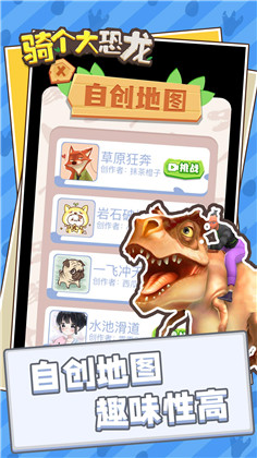 骑个大恐龙游戏安卓中文版下载地址
