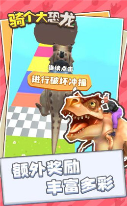 骑个大恐龙游戏安卓中文版下载地址