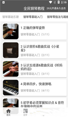全民钢琴教程学习安卓最新版下载