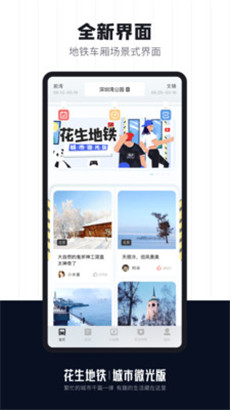 上海花生地铁app下载安装正版