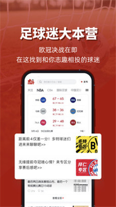 虎扑体育手机客户端下载安装最新版